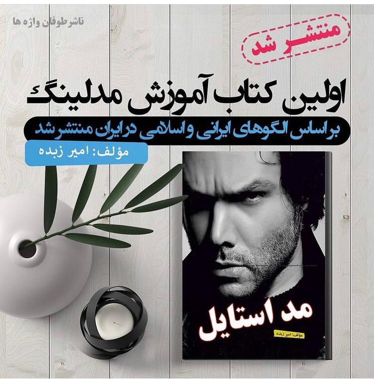 amirzobdeh iranianmodel book fashion