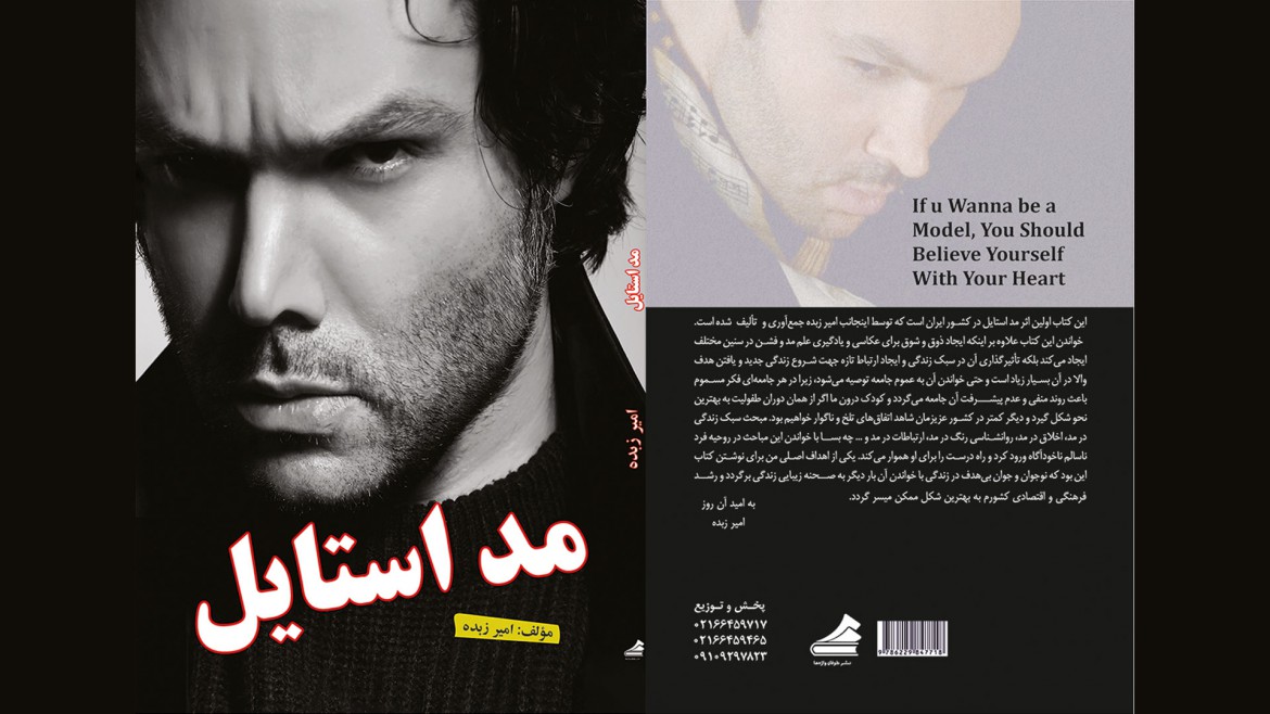 book fashion style published amir zobdeh iranmodeling
